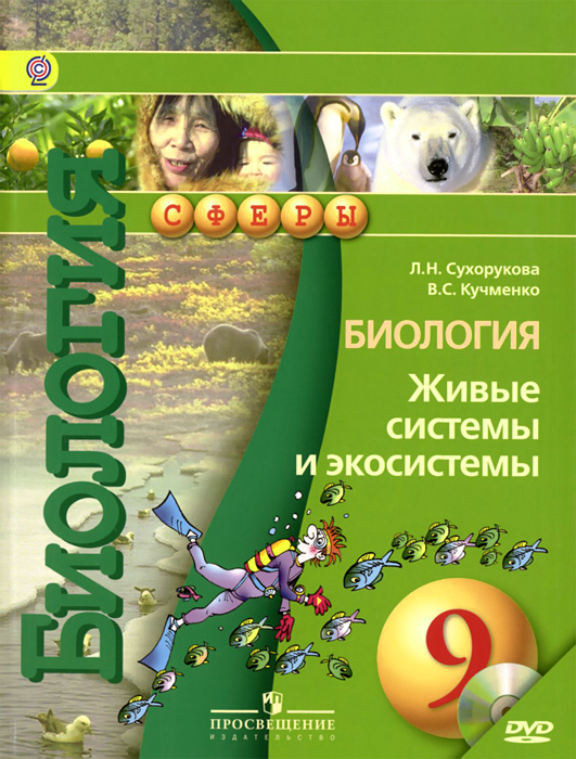 Скачать Решебник Биология 9 Класс Пономарева