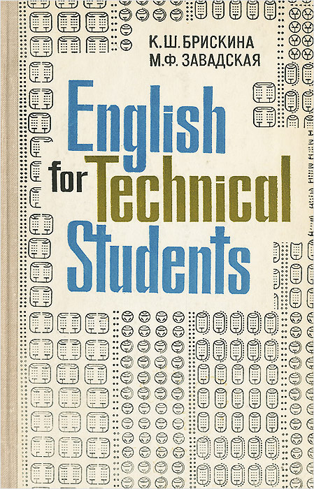 English for Technical Students. Учебное пособие