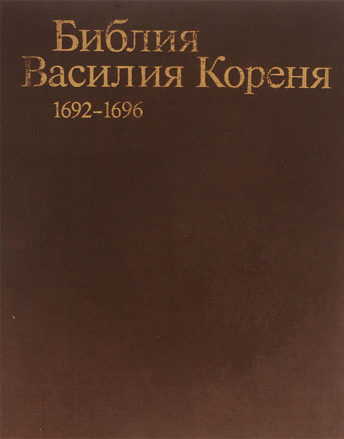 Василий корень картины