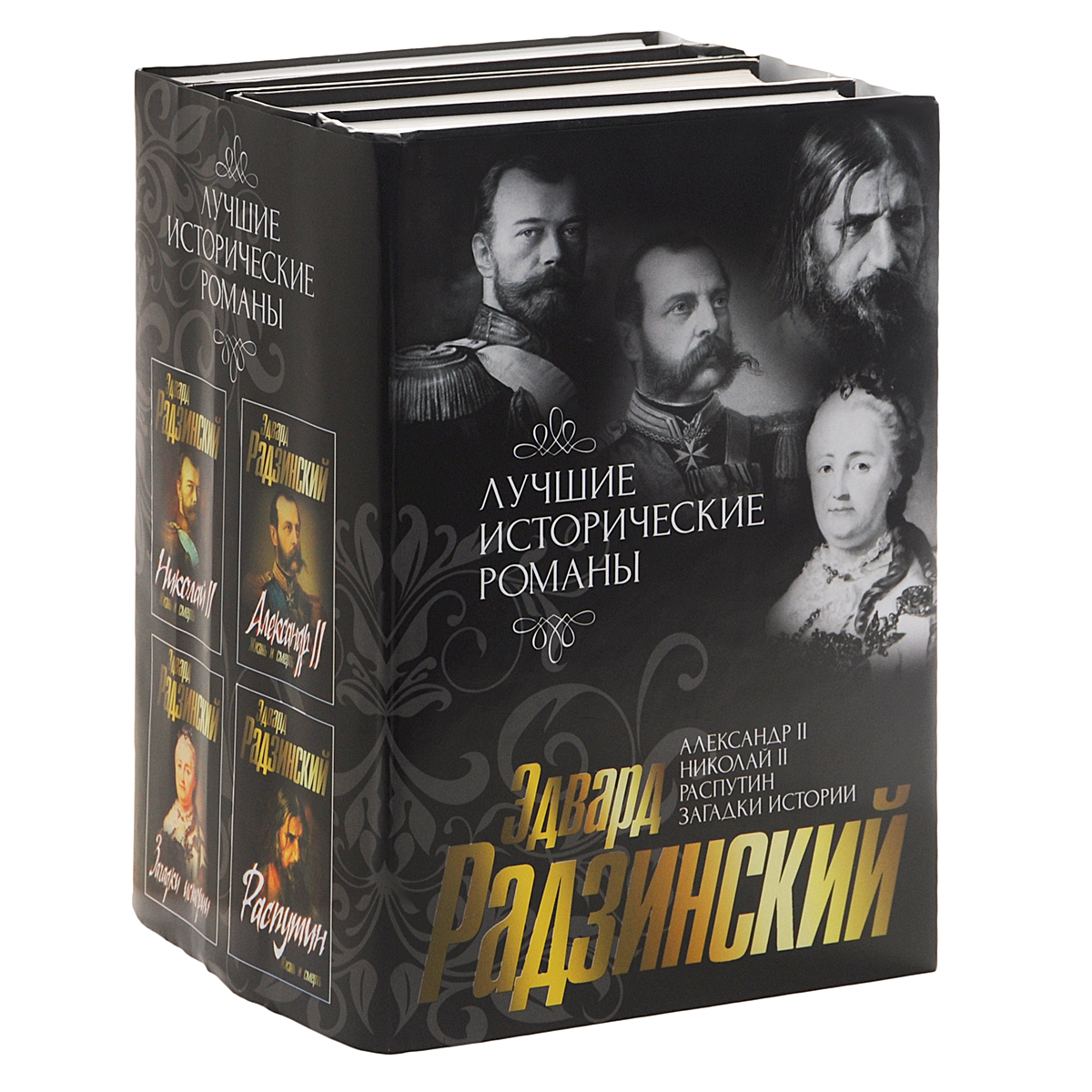 Радзинский книги список лучших книг фото - PwCalc.ru