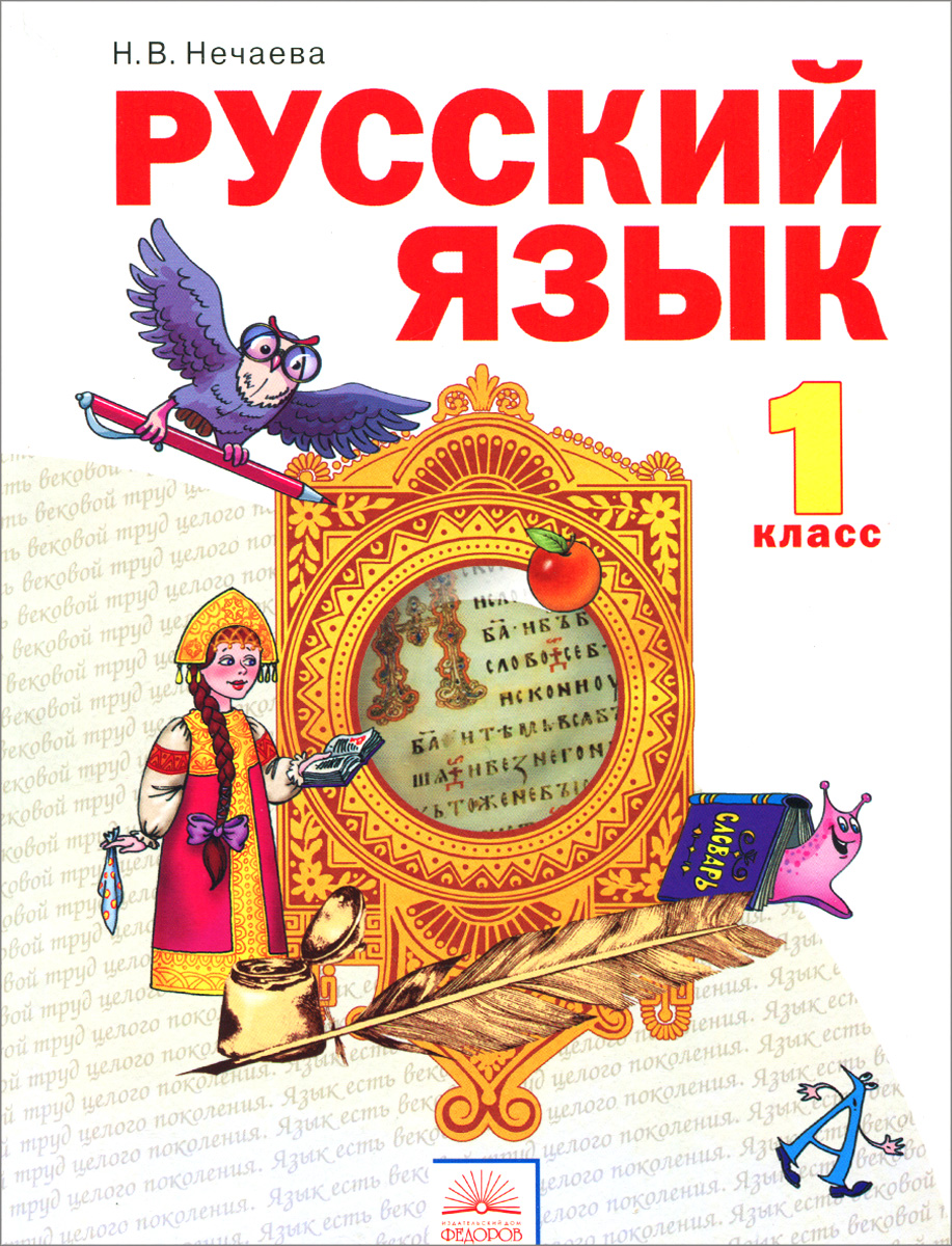 Решебник По Русскому Языку 3 Класс Нечаева Яковлева 2 Часть - emmakleorikki