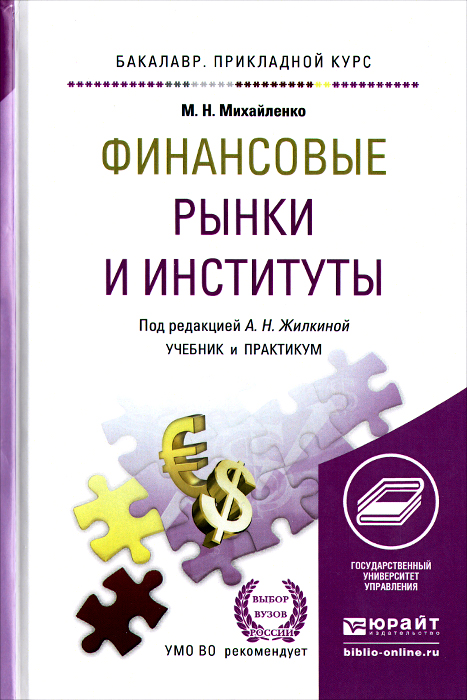 Решебник По Финансовым Институтам Финансовым институтам по решебник