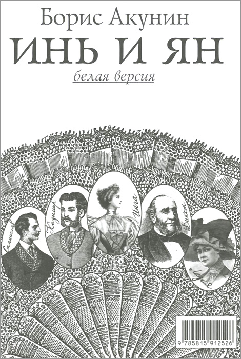 Инь и Ян Инь и Ян