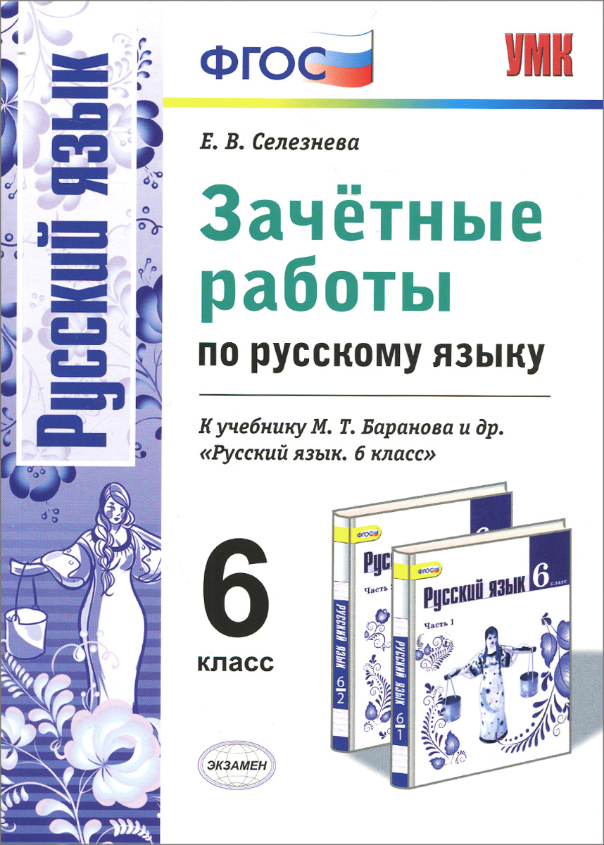 Тесты По Русскому Языку. 8 Класс. К Учебнику Л.Тростенцовой