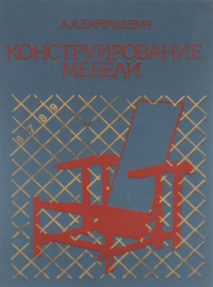 Конструирование мебели Конструирование мебели