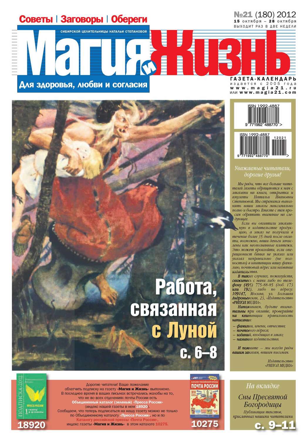 Магия газета донецк читать онлайн Магия газета донецк читать онлайн