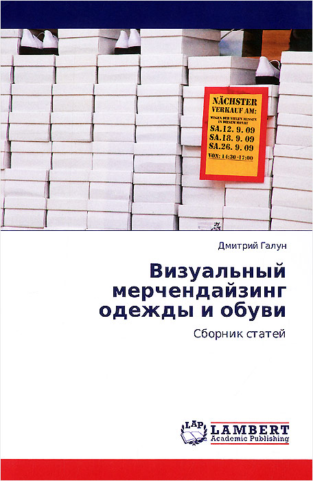 Визуальный мерчендайзинг одежды и обуви