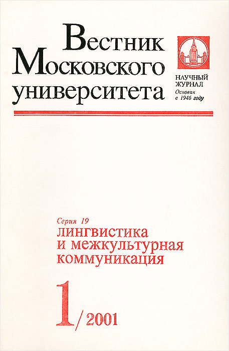 Вестник Московского университета, № 1, 2001