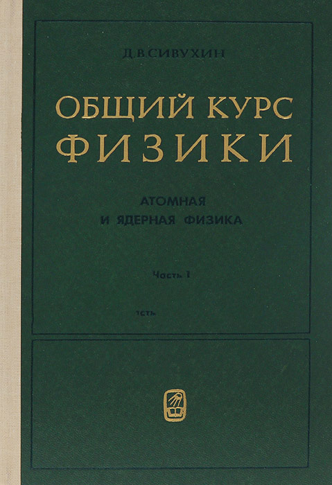 Учебник Ядерная Физика Pdf