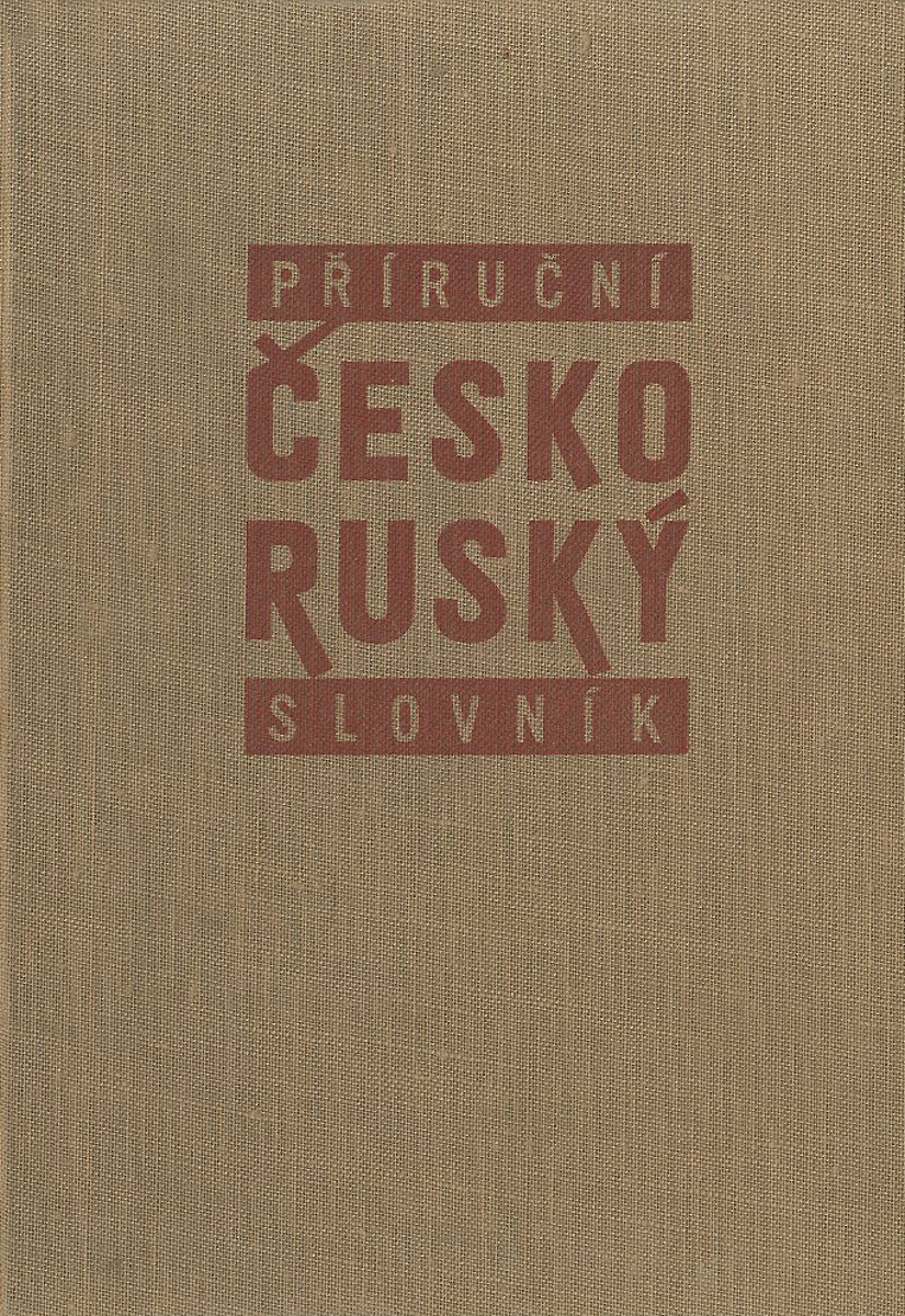 Prirucni cesko-rusky slovnik /Чешско-русский словарь