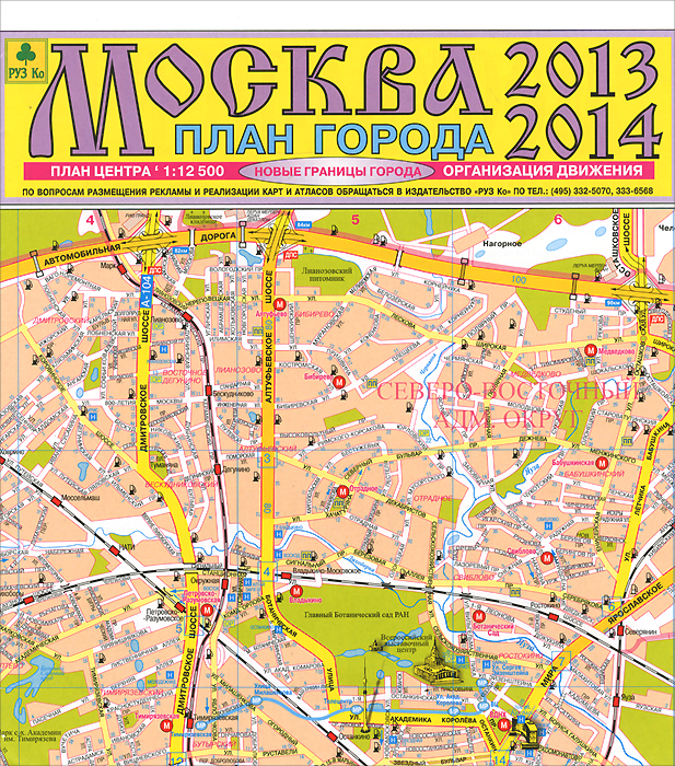 Москва 2013-2014. План города