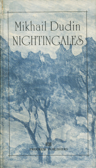 Соловьи / Nightingales