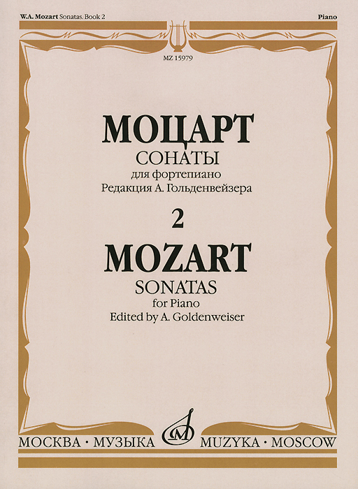 В. А. Моцарт. Сонаты для фортепиано. В 3 выпусках. Выпуск 2