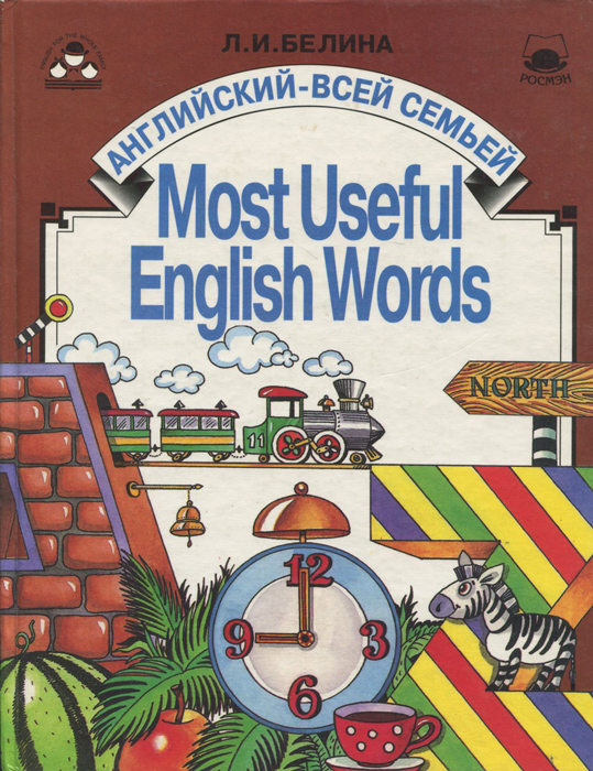 Most Useful English Words