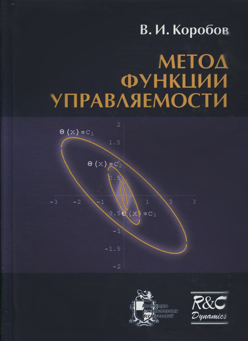 Метод функции управляемости