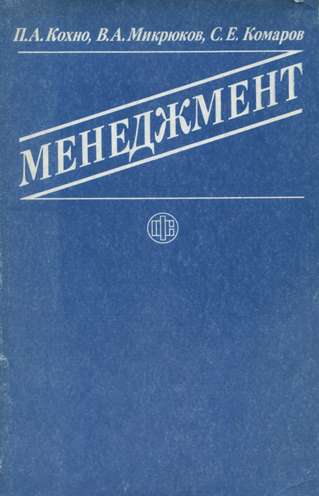 Менеджмент