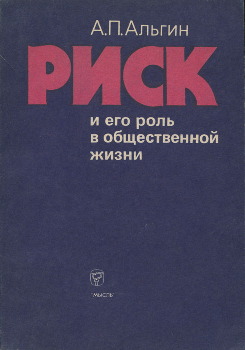 альгин а п риск и его роль в общественной жизни. 1012707732. альгин а п риск и его роль в общественной жизни фото. альгин а п риск и его роль в общественной жизни-1012707732. картинка альгин а п риск и его роль в общественной жизни. картинка 1012707732.