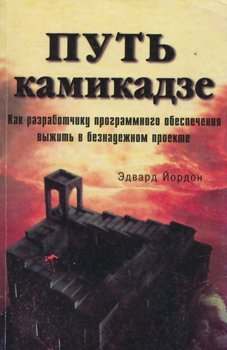 Как выжить в безнадежном проекте