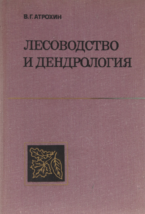 дендрология учебник читать онлайн