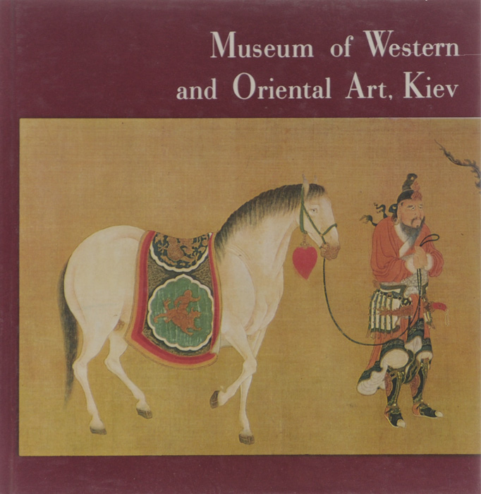 Museum of Western and Oriental Art, Kiev