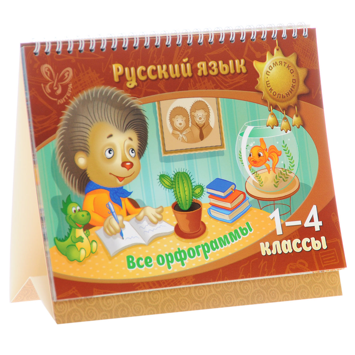 Русский язык. 1-4 классы. Все орфограммы12296407 Русский язык. 1-4 классы. Все орфограммы12296407Вашему вниманию предлагается памятка школьника. Она поможет вашему ребенку хорошо освоить школьную программу. В краткой, доступной и наглядной для ребят форме подан сложный учебный материал, обязательный для начальных классов. Благодаря специальной устойчивой конструкции памятка может стоять на столе и быть всегда на виду, а благодаря перекидным листам ваш ребенок быстро и без труда найдет нужный материал по литературному чтению.