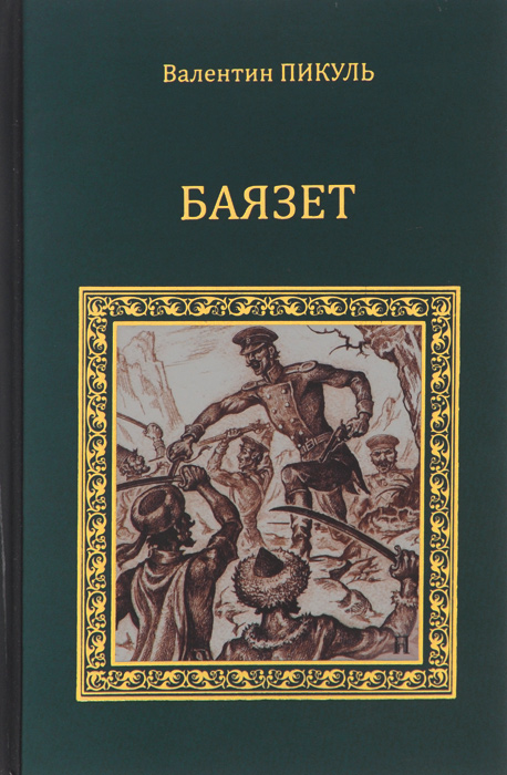 Баязет Баязет