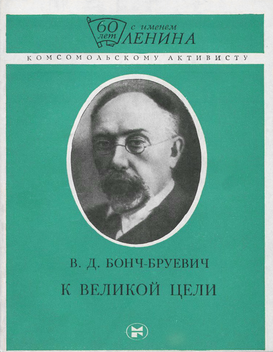 К великой цели