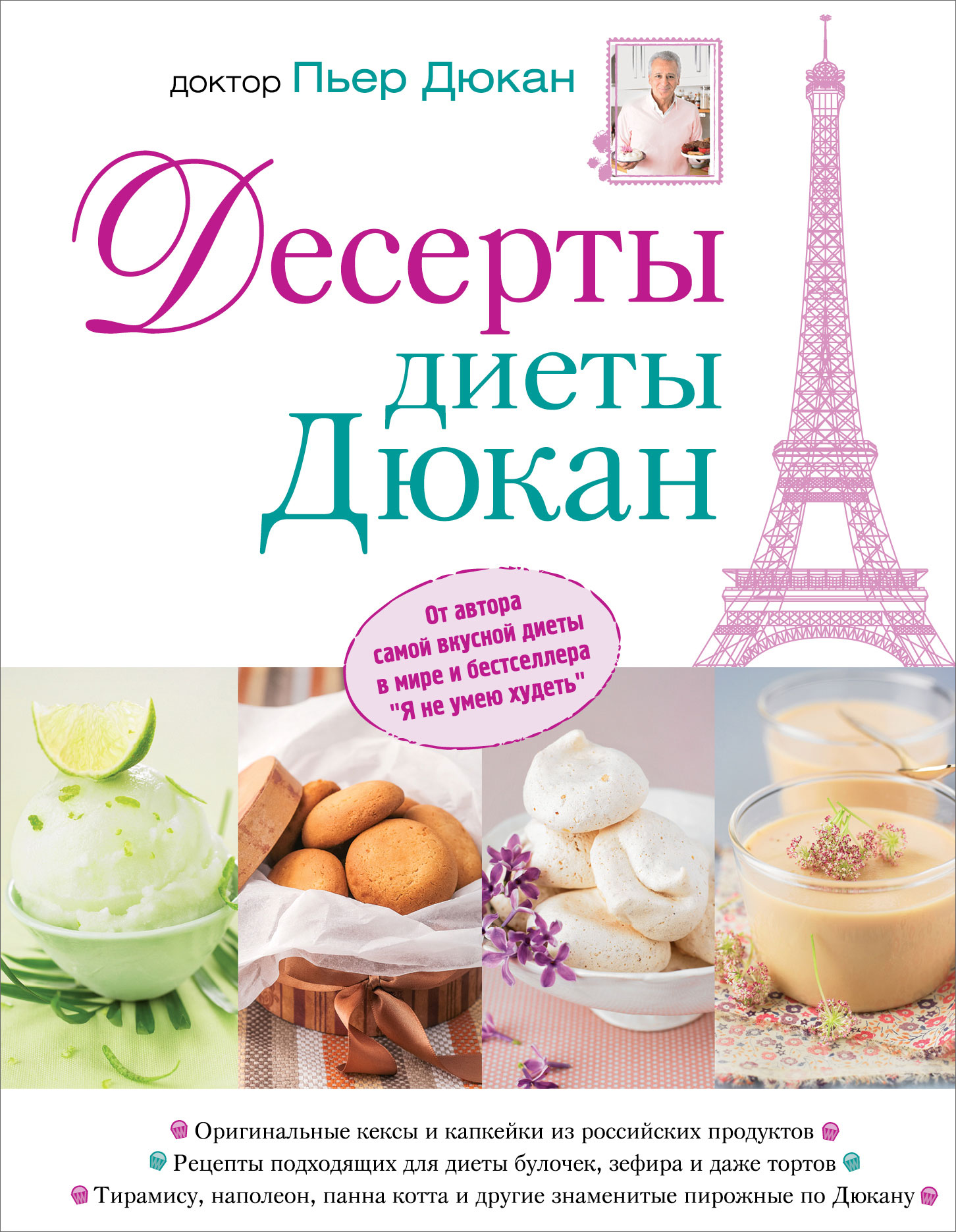ДИЕТА ДЮКАНА КНИГА СКАЧАТЬ БЕСПЛАТНО ДИЕТА ДЮКАНА КНИГА СКАЧАТЬ БЕСПЛАТНО