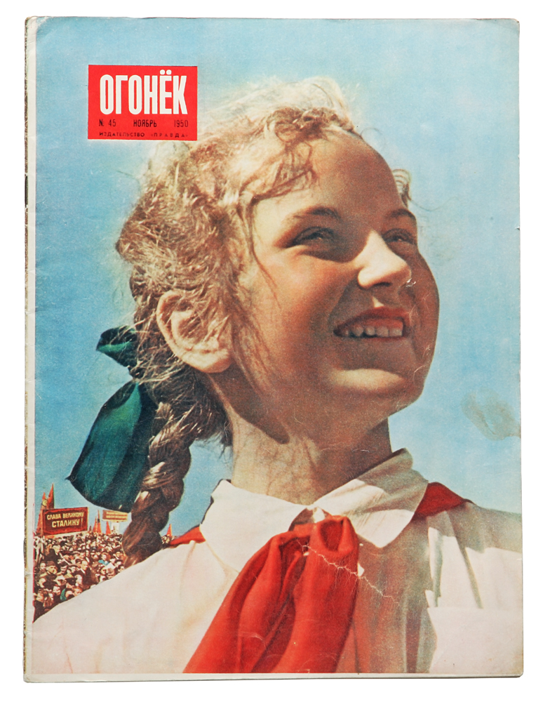 Журнал "Огонек" № 45 за 1950 год