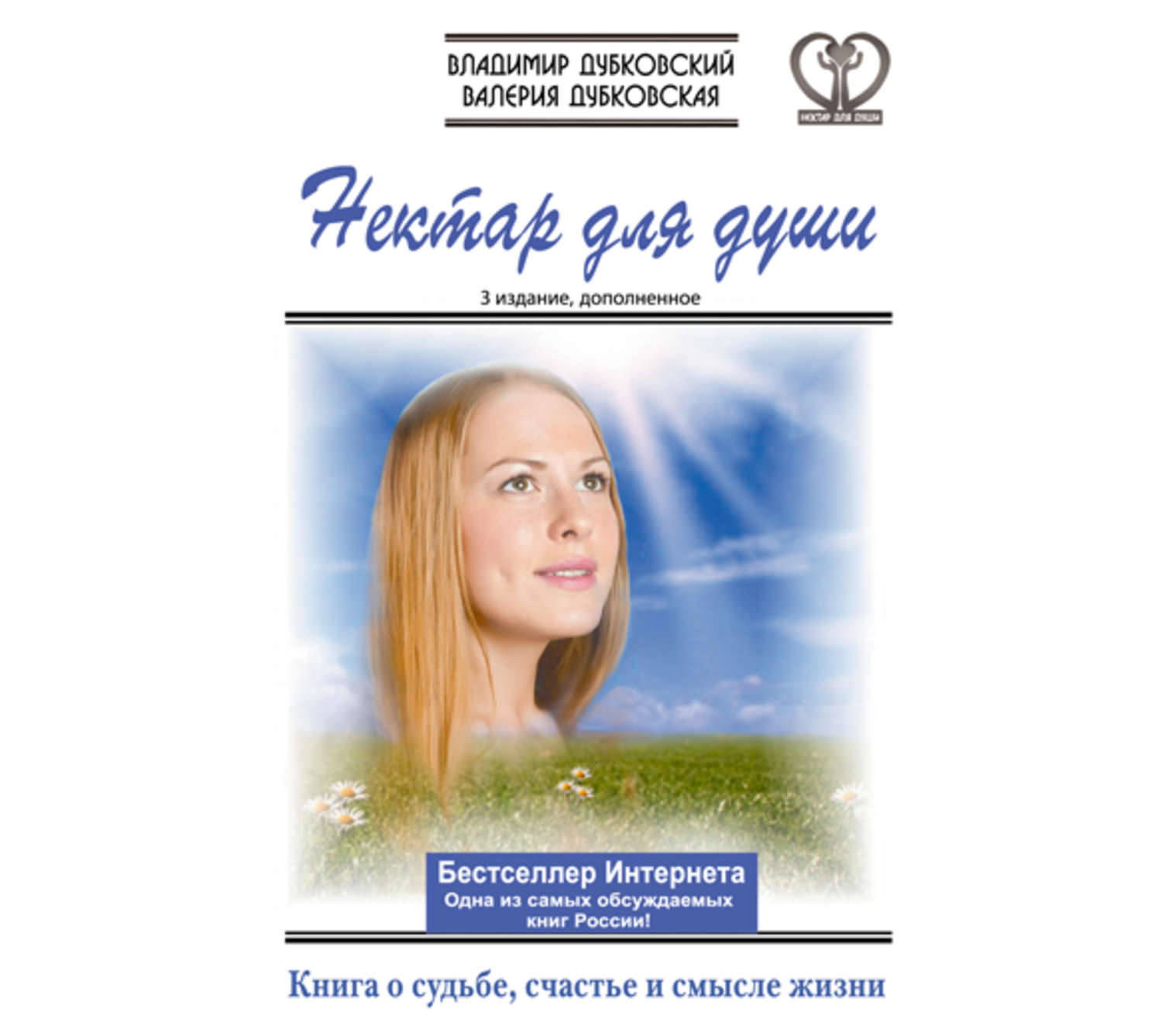 НЕКТАР ДЛЯ ДУШИ АУДИОКНИГА СКАЧАТЬ БЕСПЛАТНО НЕКТАР ДЛЯ ДУШИ АУДИОКНИГА СКАЧАТЬ БЕСПЛАТНО