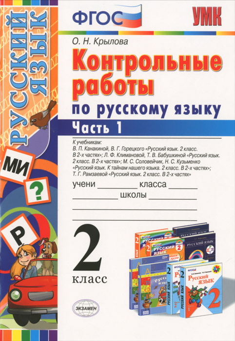 Русский язык 3 класс канатная гдз