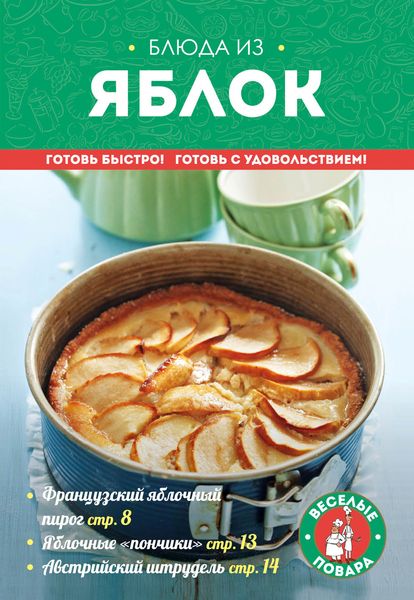 Блюда из яблок Блюда из яблок