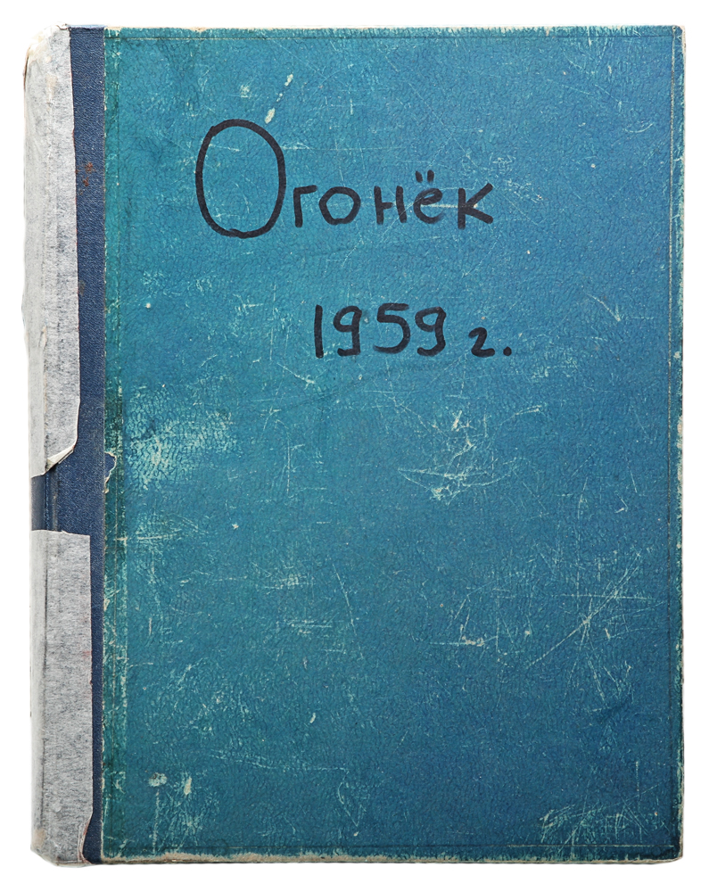 Журнал "Огонек" . Подшивка выпусков №№ 35-52 за 1959 год