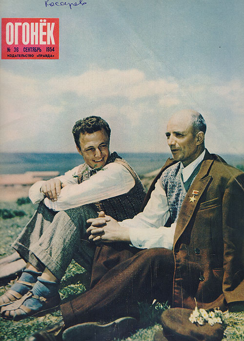 Журнал "Огонек" № 36 за 1954 год