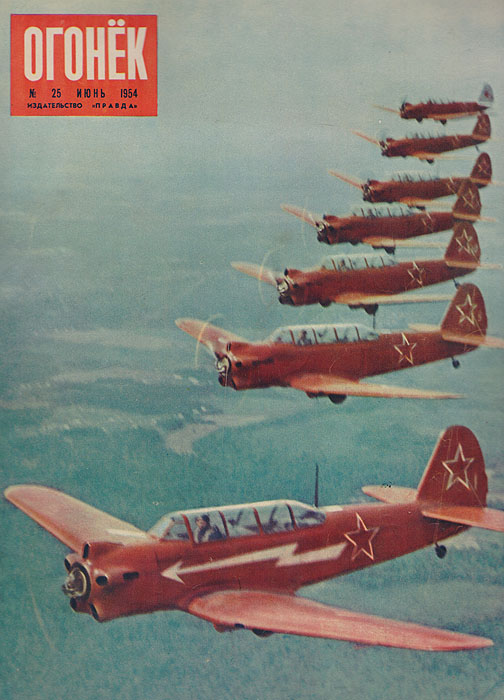 Журнал "Огонек" № 25 за 1954 год