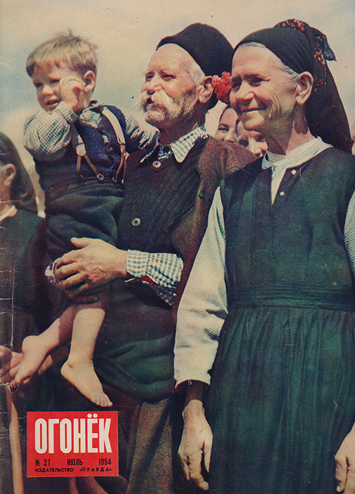 Журнал "Огонек" № 27 за 1954 год