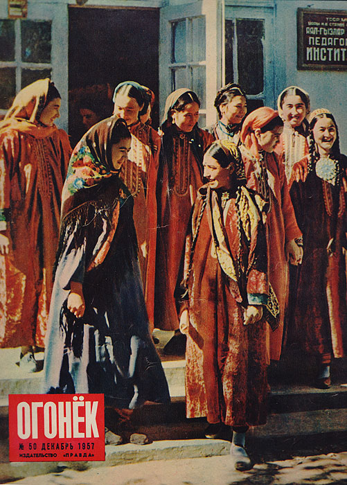 Журнал "Огонек" № 50 за 1957 год