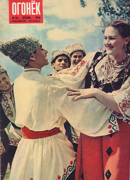 Журнал "Огонек" № 44 за 1954 год