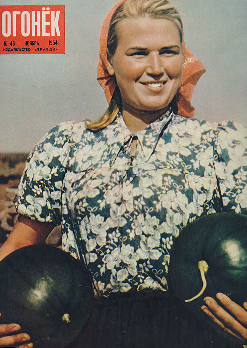 Журнал "Огонек" № 46 за 1954 год