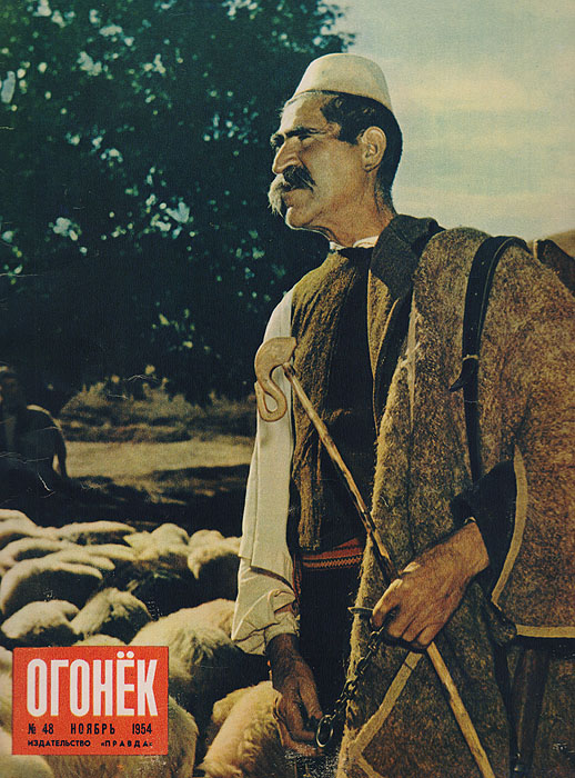Журнал "Огонек" № 48 за 1954 год