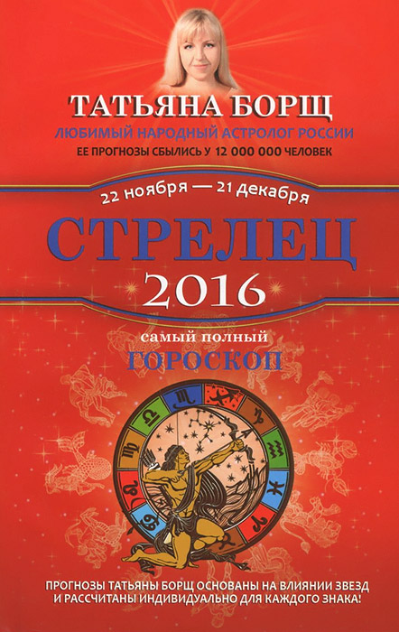 Свадебный гороскоп на 2018 год Свадебный гороскоп на 2018 год