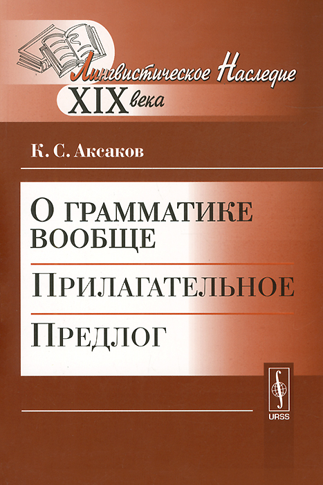 О грамматике вообще. Прилагательное. Предлог