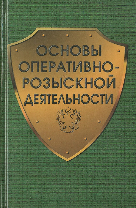 Оперативно розыскная деятельность картинки