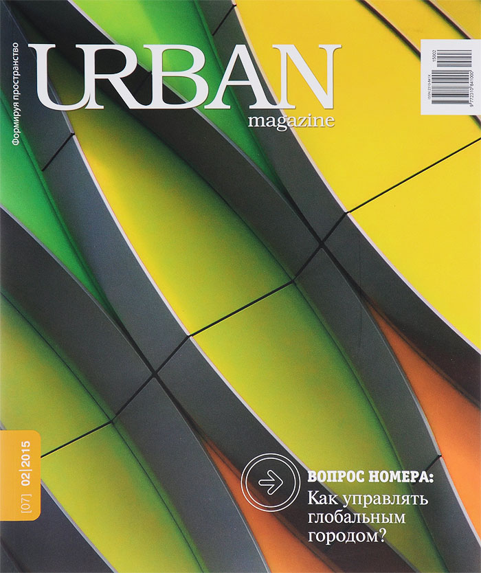 Urban magazine,№ 2(07), 2015
