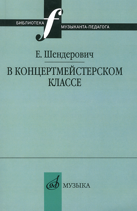 В концертмейстерском классе. Размышления педагога