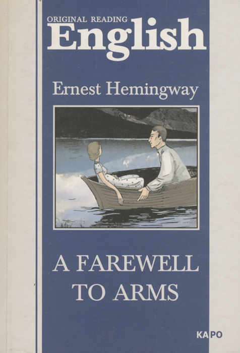 English: A Farewell to Arms / Прощай, оружие! Книга для чтения на английскойм языке