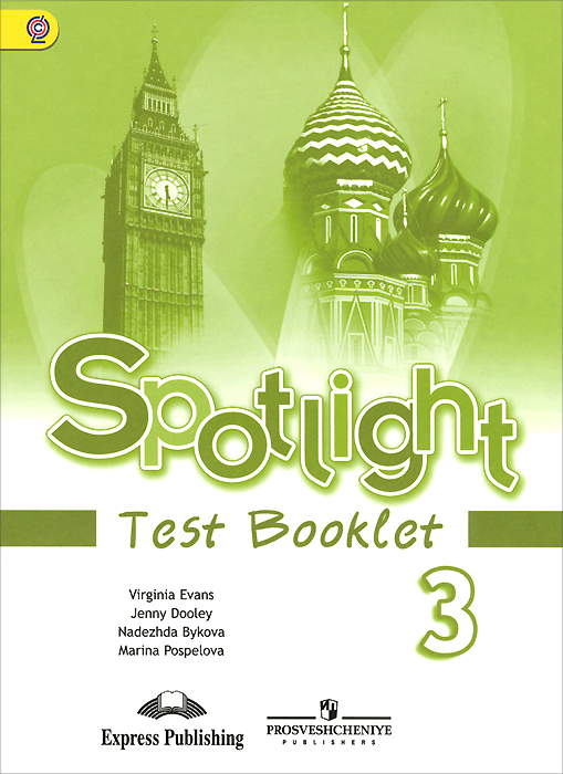 Spotlight 3: Test Booklet / Английский язык. 3 класс. Контрольные задания