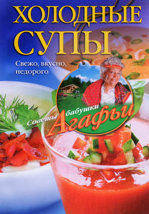 Холодные супы. Свежо, вкусно, недорого