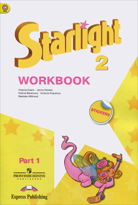 Starlight 2: Workbook: Part 1 /Английский язык. 2 класс. Рабочая тетрадь. В 2 частях. Часть 1