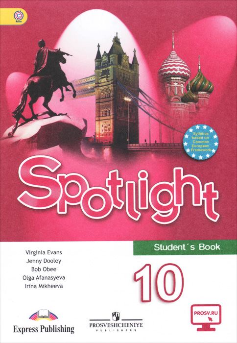 Spotlight 10: Student's Book / Английский язык. 10 класс. Базовый уровень. Учебник